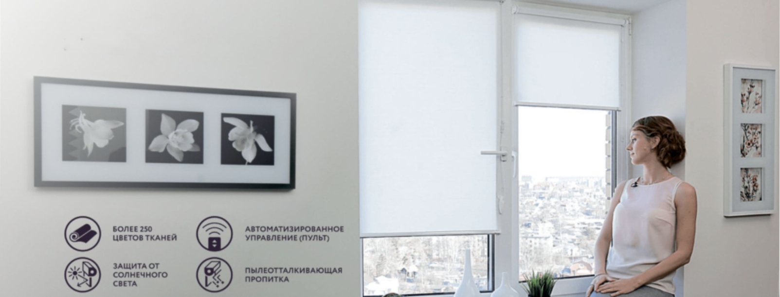 РУЛОННЫЕ ШТОРЫ НА СТВОРКУ ОКНА