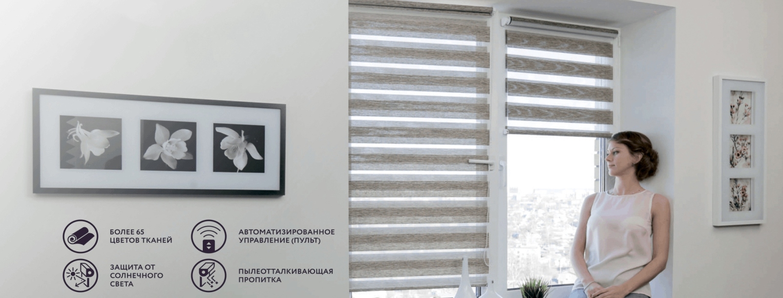 РУЛОННЫЕ ШТОРЫ DUO НА СТВОРКУ