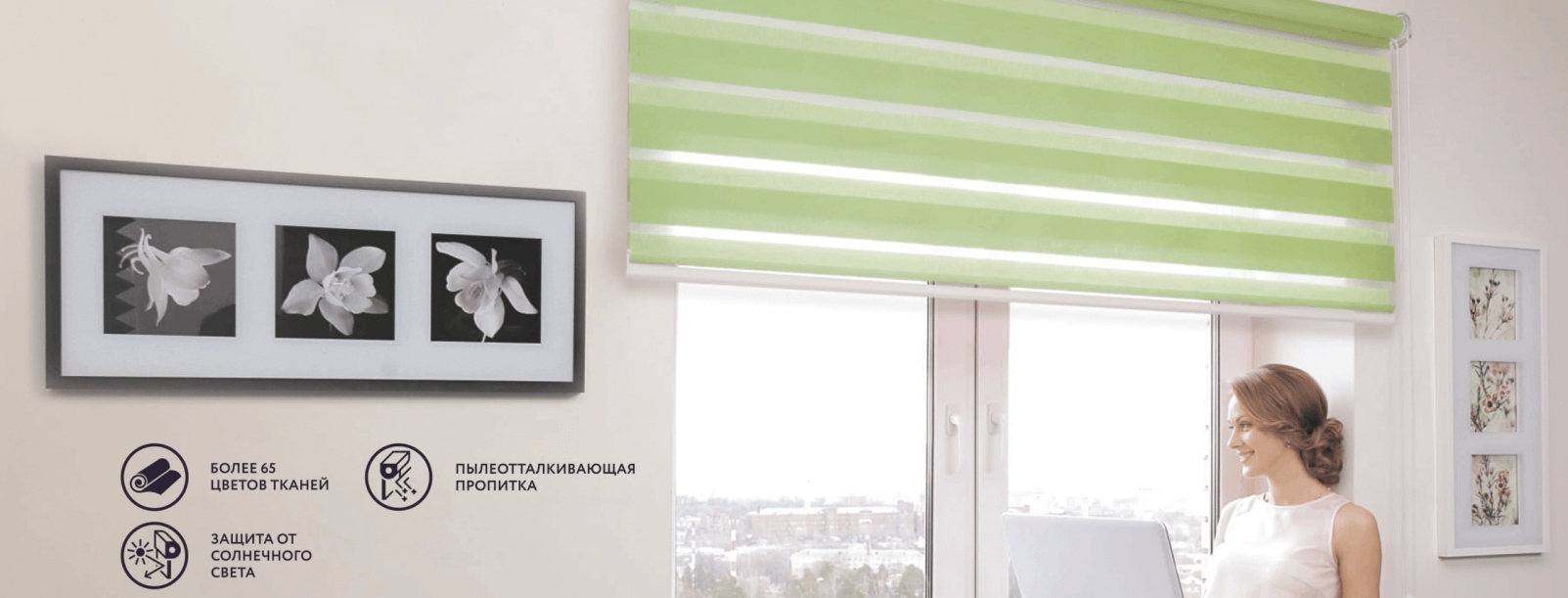 РУЛОННЫЕ ШТОРЫ DUO НА ПРОЕМ