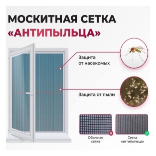Москитная сетка Антипыль/Антиаллергия
